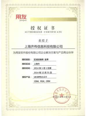 上海齊偉科技 用友ERP軟件的資深合作伙伴，專業咨詢與實施服務熱線021-55385625